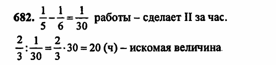 В двух частях, 5 класс, Дорофеев, Петерсон, 2008, Глава 3. Дроби Задание: 682