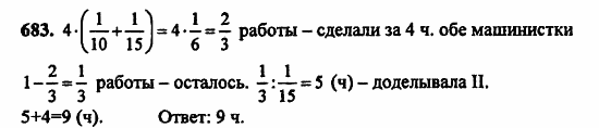 В двух частях, 5 класс, Дорофеев, Петерсон, 2008, Глава 3. Дроби Задание: 683