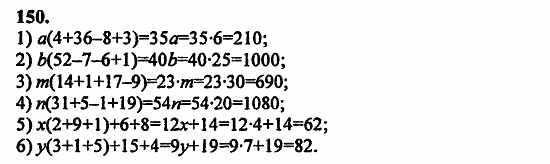 В двух частях, 5 класс, Дорофеев, Петерсон, 2008, Глава 1. Математический язык Задание: 150
