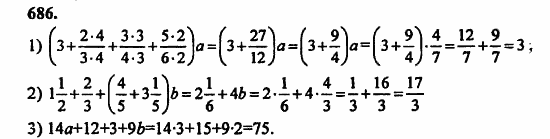 В двух частях, 5 класс, Дорофеев, Петерсон, 2008, Глава 3. Дроби Задание: 686