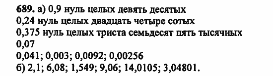 В двух частях, 5 класс, Дорофеев, Петерсон, 2008, Глава 4. Десятичные дроби Задание: 689