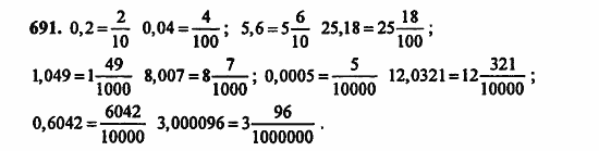 В двух частях, 5 класс, Дорофеев, Петерсон, 2008, Глава 4. Десятичные дроби Задание: 691