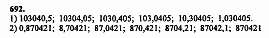 В двух частях, 5 класс, Дорофеев, Петерсон, 2008, Глава 4. Десятичные дроби Задание: 692