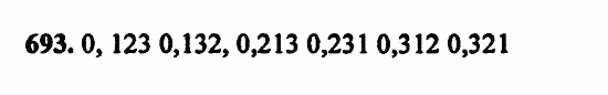 В двух частях, 5 класс, Дорофеев, Петерсон, 2008, Глава 4. Десятичные дроби Задание: 693