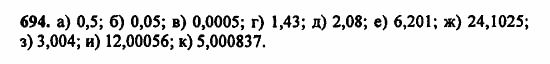 В двух частях, 5 класс, Дорофеев, Петерсон, 2008, Глава 4. Десятичные дроби Задание: 694