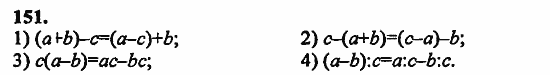 В двух частях, 5 класс, Дорофеев, Петерсон, 2008, Глава 1. Математический язык Задание: 151