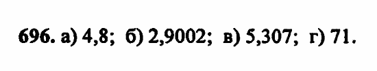 В двух частях, 5 класс, Дорофеев, Петерсон, 2008, Глава 4. Десятичные дроби Задание: 696