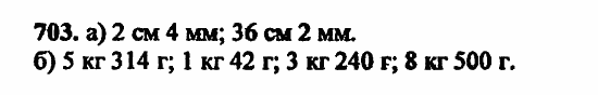 В двух частях, 5 класс, Дорофеев, Петерсон, 2008, Глава 4. Десятичные дроби Задание: 703