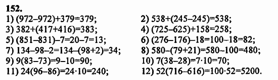 В двух частях, 5 класс, Дорофеев, Петерсон, 2008, Глава 1. Математический язык Задание: 152
