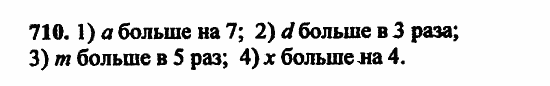 В двух частях, 5 класс, Дорофеев, Петерсон, 2008, Глава 4. Десятичные дроби Задание: 710