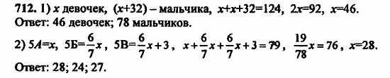 В двух частях, 5 класс, Дорофеев, Петерсон, 2008, Глава 4. Десятичные дроби Задание: 712