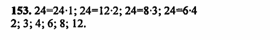 В двух частях, 5 класс, Дорофеев, Петерсон, 2008, Глава 1. Математический язык Задание: 153