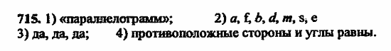 В двух частях, 5 класс, Дорофеев, Петерсон, 2008, Глава 4. Десятичные дроби Задание: 715