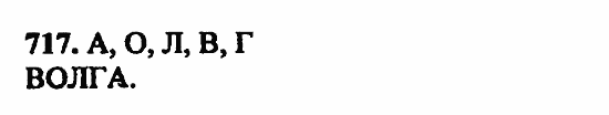 В двух частях, 5 класс, Дорофеев, Петерсон, 2008, Глава 4. Десятичные дроби Задание: 717