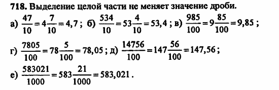 В двух частях, 5 класс, Дорофеев, Петерсон, 2008, Глава 4. Десятичные дроби Задание: 718