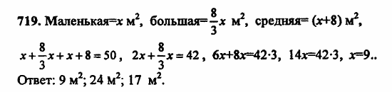 В двух частях, 5 класс, Дорофеев, Петерсон, 2008, Глава 4. Десятичные дроби Задание: 719