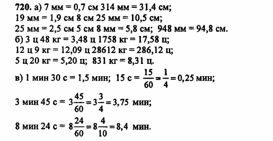 В двух частях, 5 класс, Дорофеев, Петерсон, 2008, Глава 4. Десятичные дроби Задание: 720