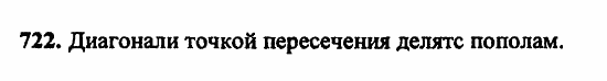 В двух частях, 5 класс, Дорофеев, Петерсон, 2008, Глава 4. Десятичные дроби Задание: 722