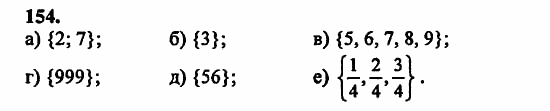 В двух частях, 5 класс, Дорофеев, Петерсон, 2008, Глава 1. Математический язык Задание: 154