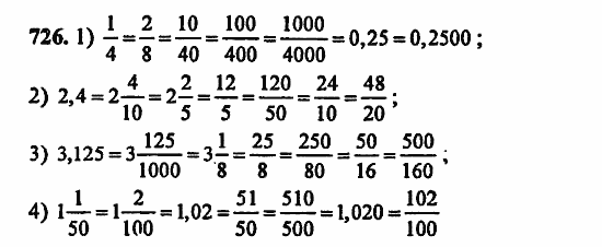 В двух частях, 5 класс, Дорофеев, Петерсон, 2008, Глава 4. Десятичные дроби Задание: 726