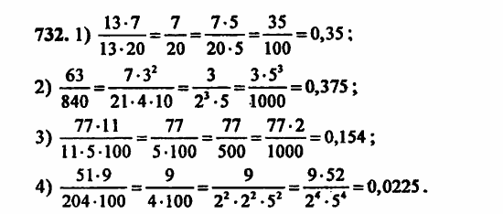 В двух частях, 5 класс, Дорофеев, Петерсон, 2008, Глава 4. Десятичные дроби Задание: 732