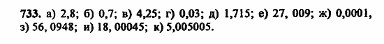 В двух частях, 5 класс, Дорофеев, Петерсон, 2008, Глава 4. Десятичные дроби Задание: 733