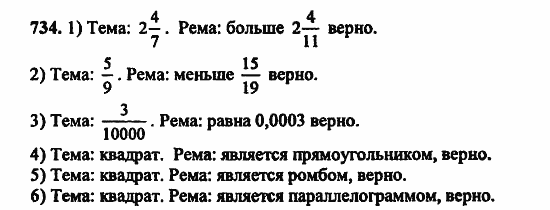 В двух частях, 5 класс, Дорофеев, Петерсон, 2008, Глава 4. Десятичные дроби Задание: 734