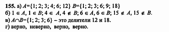 В двух частях, 5 класс, Дорофеев, Петерсон, 2008, Глава 1. Математический язык Задание: 155