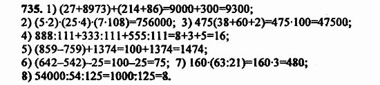 В двух частях, 5 класс, Дорофеев, Петерсон, 2008, Глава 4. Десятичные дроби Задание: 735