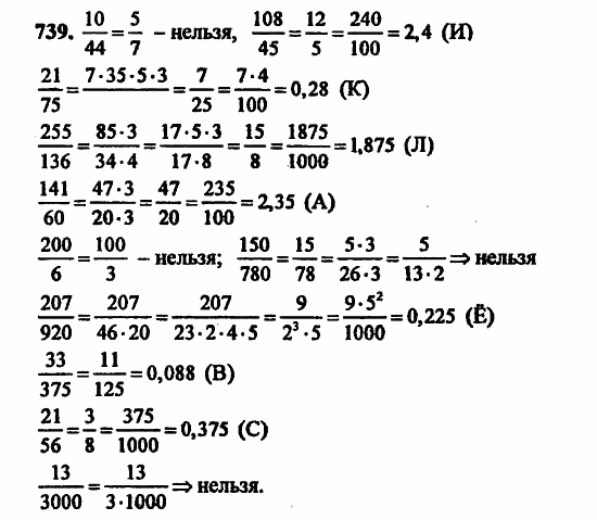 В двух частях, 5 класс, Дорофеев, Петерсон, 2008, Глава 4. Десятичные дроби Задание: 739