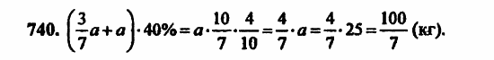 В двух частях, 5 класс, Дорофеев, Петерсон, 2008, Глава 4. Десятичные дроби Задание: 740