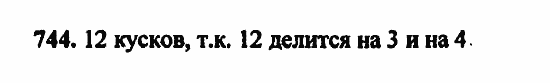 В двух частях, 5 класс, Дорофеев, Петерсон, 2008, Глава 4. Десятичные дроби Задание: 744