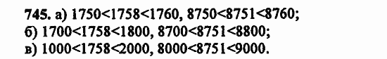 В двух частях, 5 класс, Дорофеев, Петерсон, 2008, Глава 4. Десятичные дроби Задание: 745