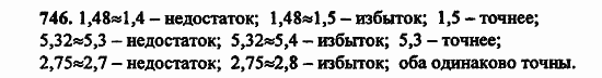 В двух частях, 5 класс, Дорофеев, Петерсон, 2008, Глава 4. Десятичные дроби Задание: 746