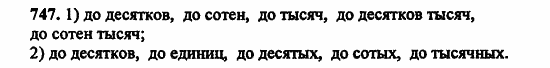 В двух частях, 5 класс, Дорофеев, Петерсон, 2008, Глава 4. Десятичные дроби Задание: 747