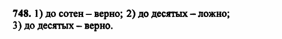 В двух частях, 5 класс, Дорофеев, Петерсон, 2008, Глава 4. Десятичные дроби Задание: 748