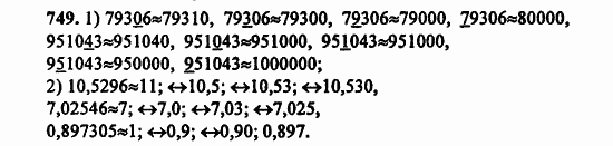 В двух частях, 5 класс, Дорофеев, Петерсон, 2008, Глава 4. Десятичные дроби Задание: 749