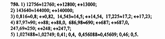 В двух частях, 5 класс, Дорофеев, Петерсон, 2008, Глава 4. Десятичные дроби Задание: 750