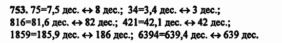 В двух частях, 5 класс, Дорофеев, Петерсон, 2008, Глава 4. Десятичные дроби Задание: 753