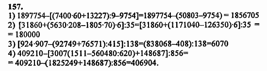 В двух частях, 5 класс, Дорофеев, Петерсон, 2008, Глава 1. Математический язык Задание: 157