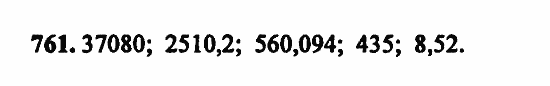 В двух частях, 5 класс, Дорофеев, Петерсон, 2008, Глава 4. Десятичные дроби Задание: 761