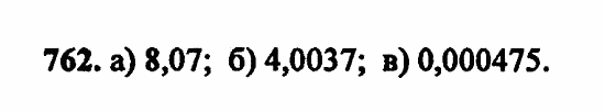 В двух частях, 5 класс, Дорофеев, Петерсон, 2008, Глава 4. Десятичные дроби Задание: 762