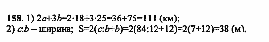 В двух частях, 5 класс, Дорофеев, Петерсон, 2008, Глава 1. Математический язык Задание: 158
