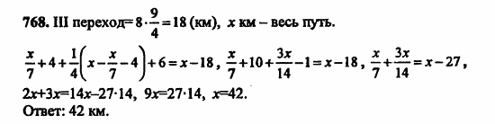В двух частях, 5 класс, Дорофеев, Петерсон, 2008, Глава 4. Десятичные дроби Задание: 768