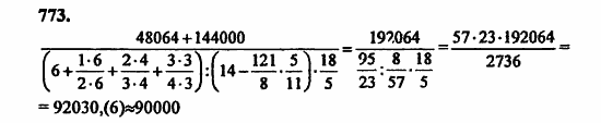 В двух частях, 5 класс, Дорофеев, Петерсон, 2008, Глава 4. Десятичные дроби Задание: 773