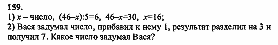 В двух частях, 5 класс, Дорофеев, Петерсон, 2008, Глава 1. Математический язык Задание: 159