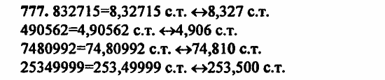 В двух частях, 5 класс, Дорофеев, Петерсон, 2008, Глава 4. Десятичные дроби Задание: 777