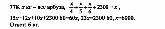 В двух частях, 5 класс, Дорофеев, Петерсон, 2008, Глава 4. Десятичные дроби Задание: 778