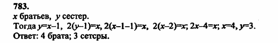 В двух частях, 5 класс, Дорофеев, Петерсон, 2008, Глава 4. Десятичные дроби Задание: 783