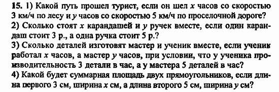 В двух частях, 5 класс, Дорофеев, Петерсон, 2008, Глава 1. Математический язык Задание: 15